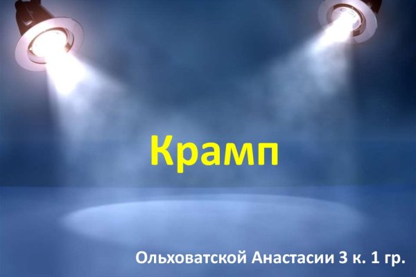 Пользователь не найден kraken